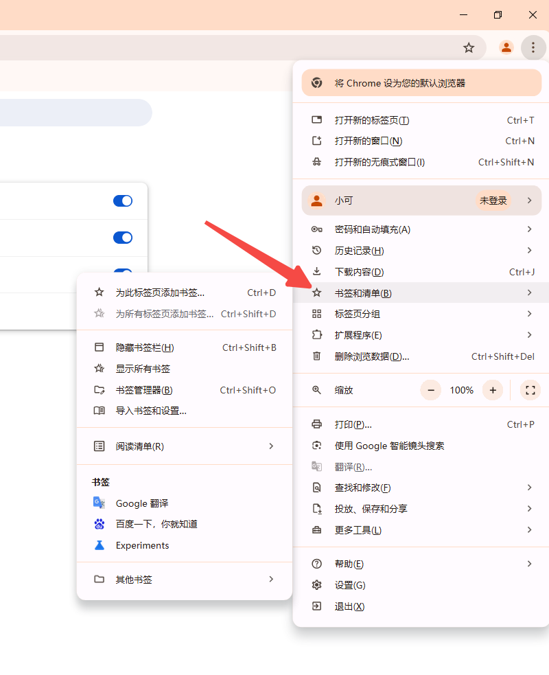 如何在Chrome浏览器中启用书签栏3