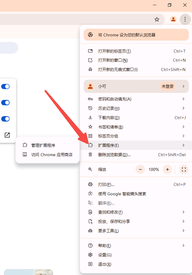 如何通过Chrome浏览器管理已安装的扩展程序2