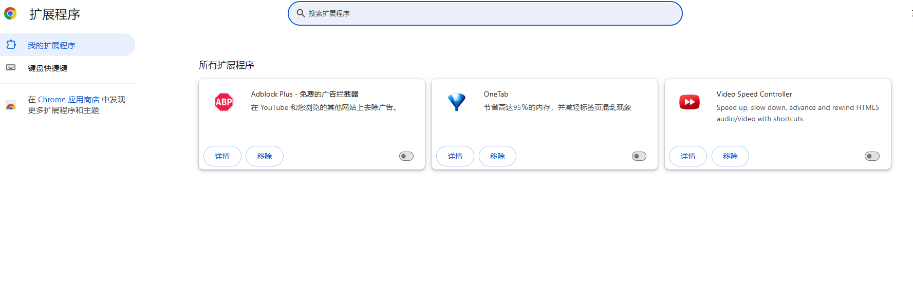 如何通过Chrome浏览器管理已安装的扩展程序3