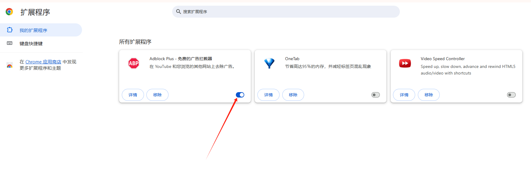 如何通过Chrome浏览器管理已安装的扩展程序4
