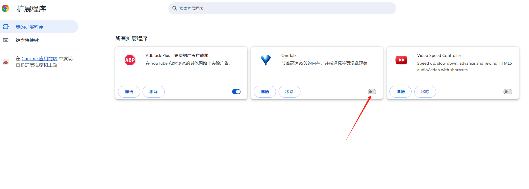 如何通过Chrome浏览器管理已安装的扩展程序5