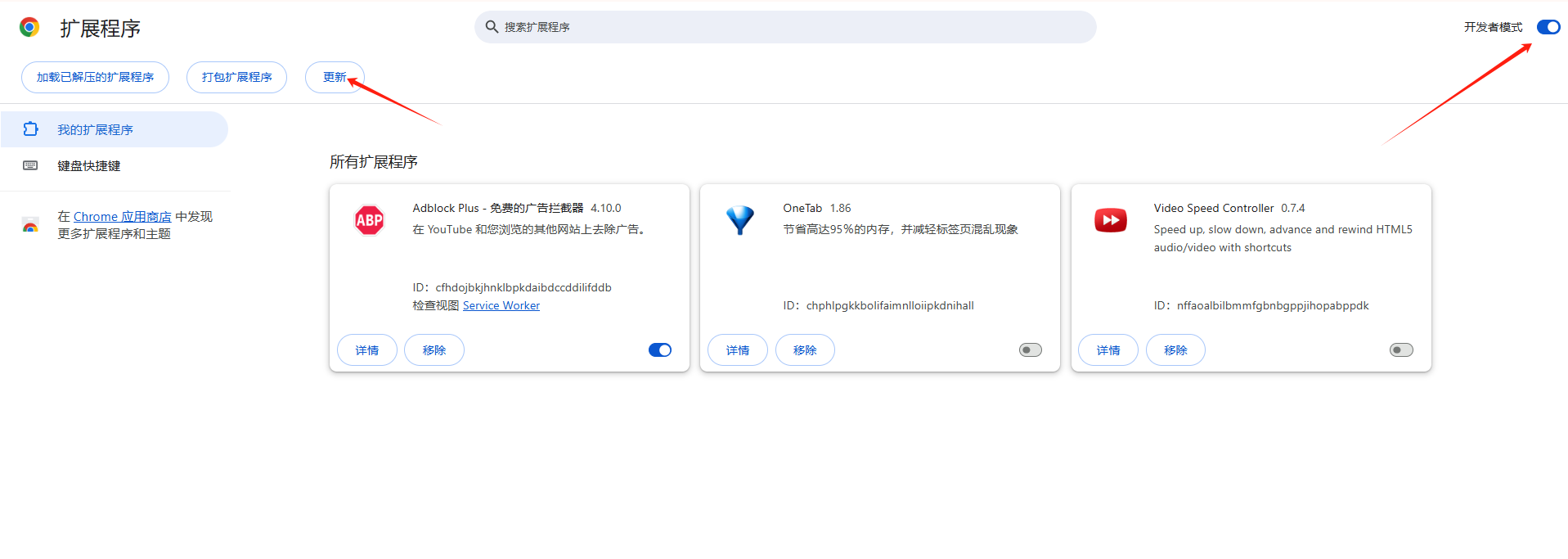 如何通过Chrome浏览器管理已安装的扩展程序6