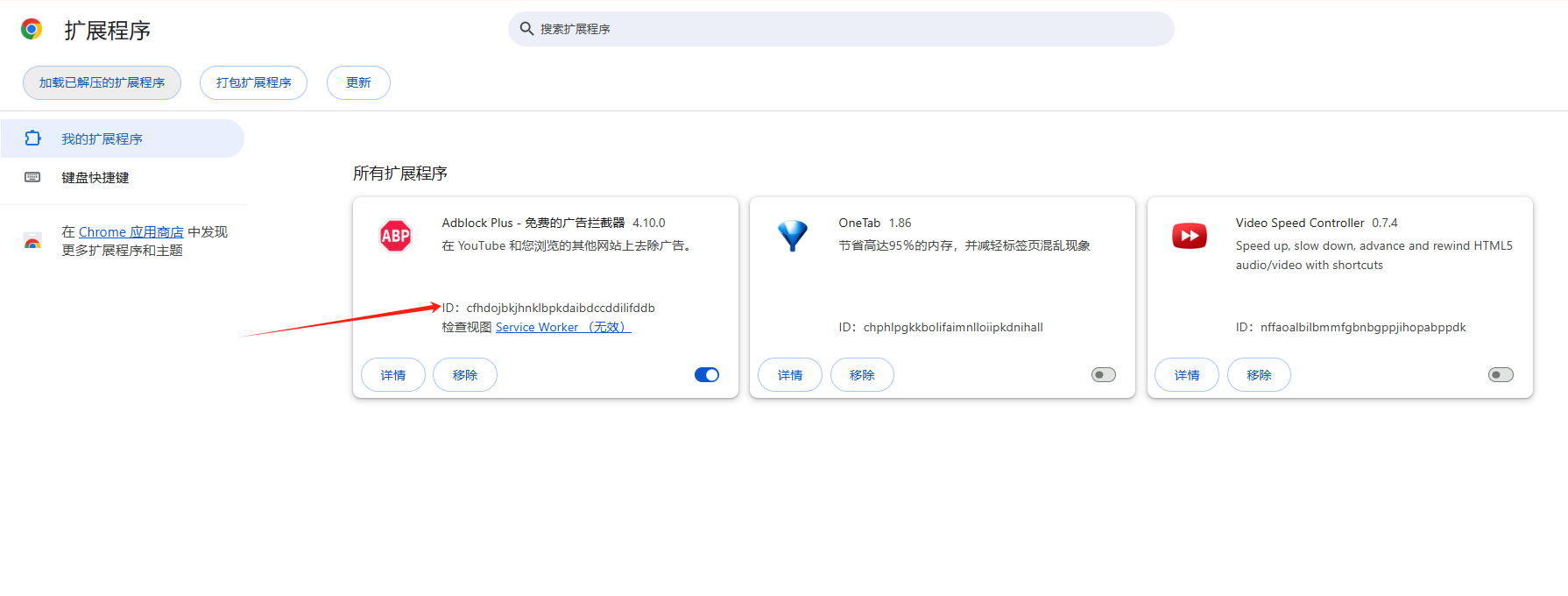 如何通过Chrome浏览器管理已安装的扩展程序8