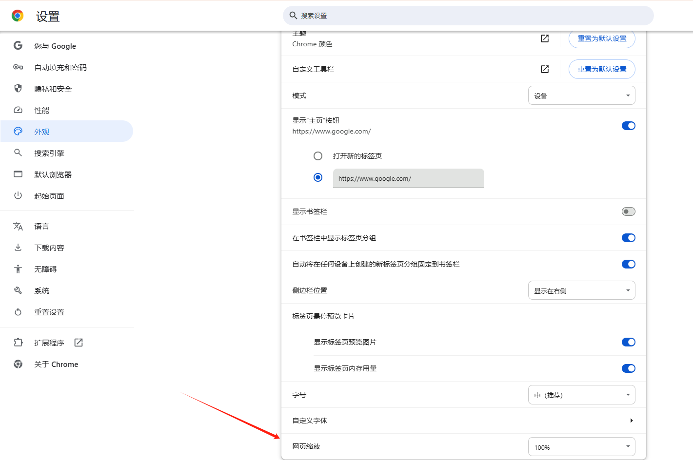 如何在Chrome浏览器中调整自定义页面的缩放比例3