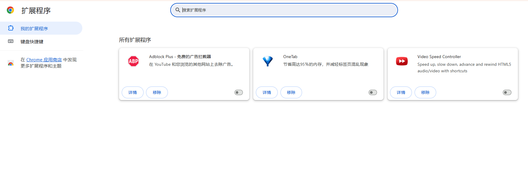 如何通过Chrome浏览器清除扩展程序的缓存数据4