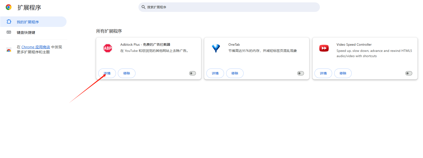 如何通过Chrome浏览器清除扩展程序的缓存数据5