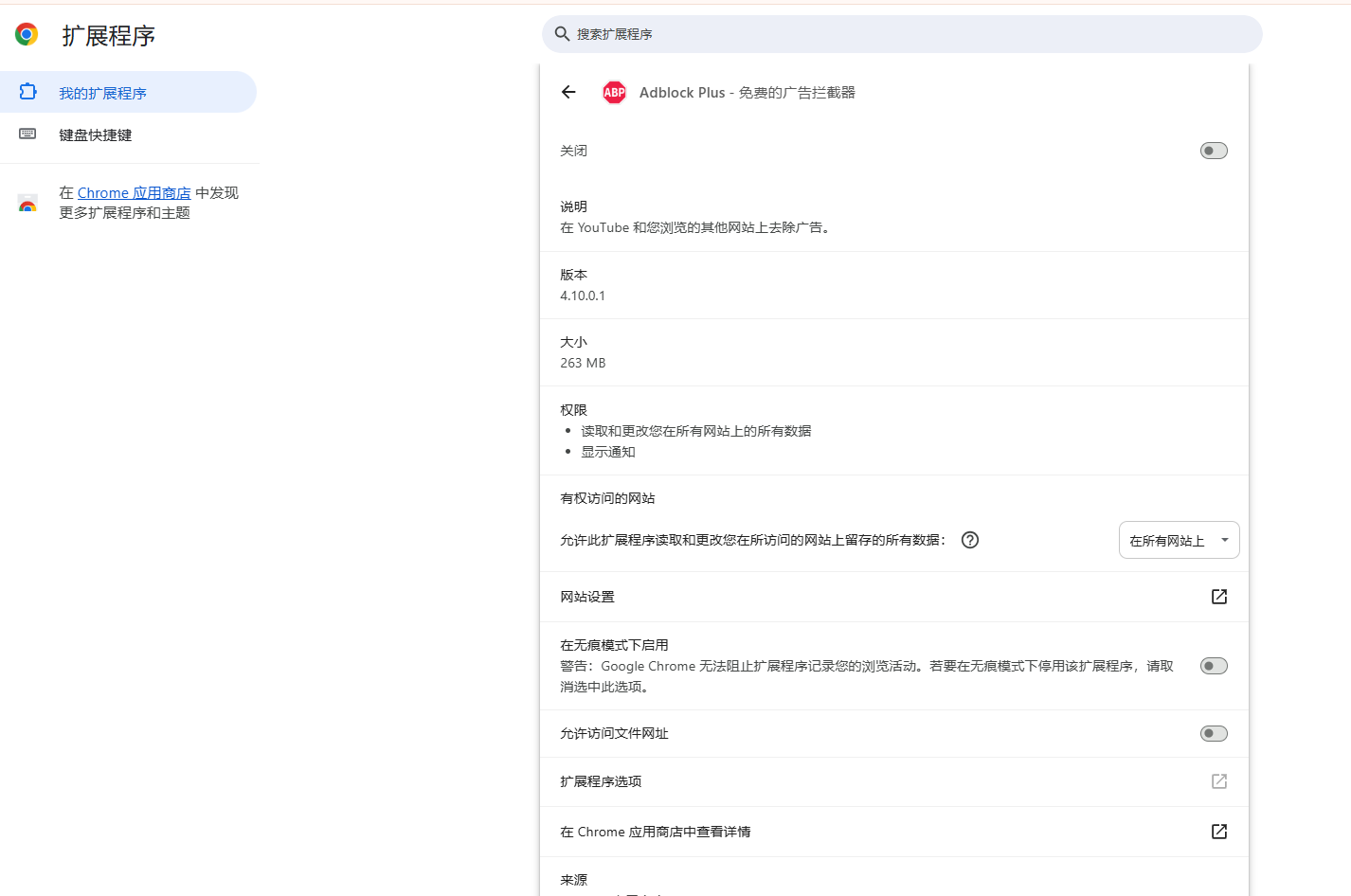 如何通过Chrome浏览器清除扩展程序的缓存数据6