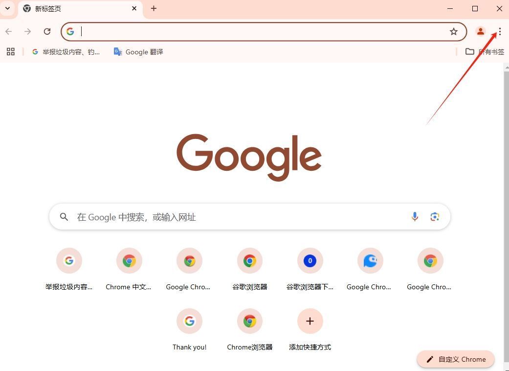 如何在Chrome浏览器中隐藏书签栏2