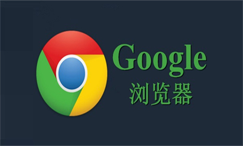 Chrome的账户同步问题