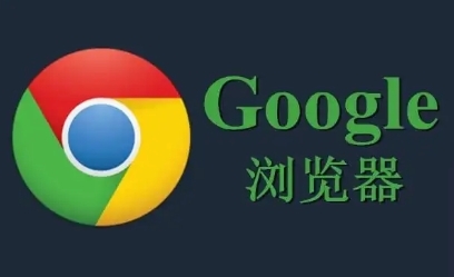 谷歌浏览器如何通过新功能提升数据保护与隐私安全1