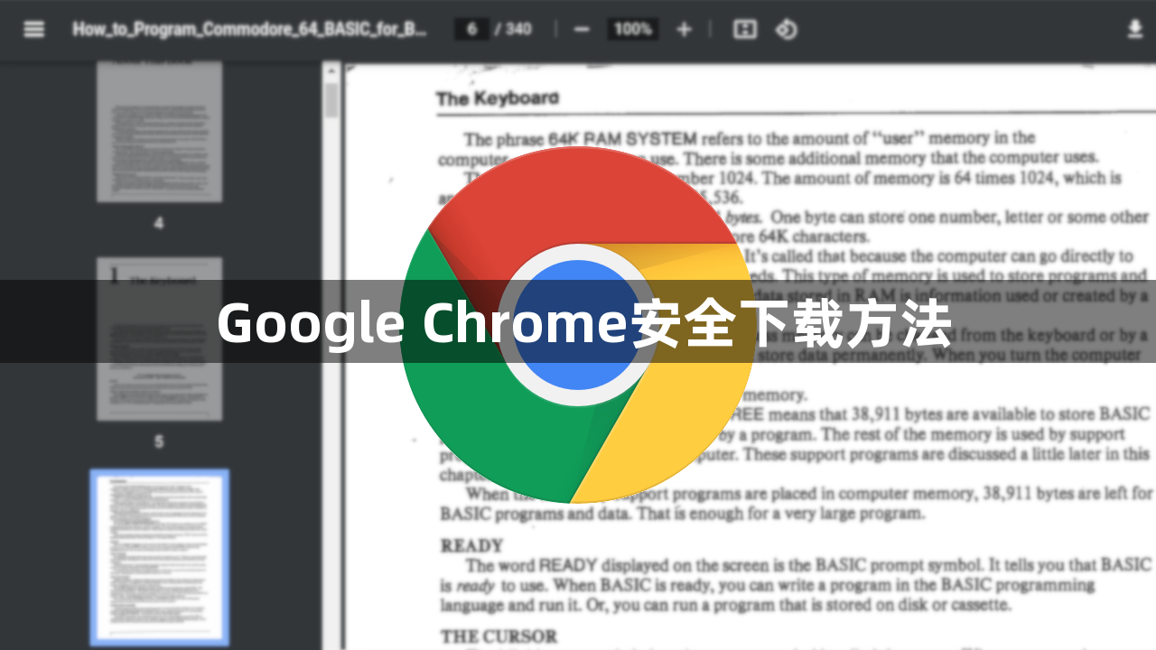 Google Chrome安全下载方法1