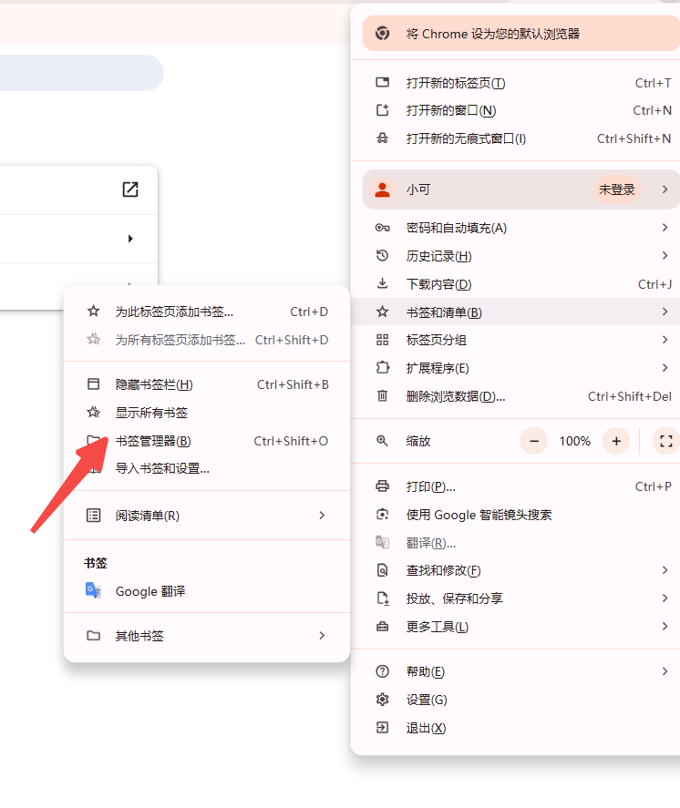 如何在Chrome浏览器中导入和导出书签2