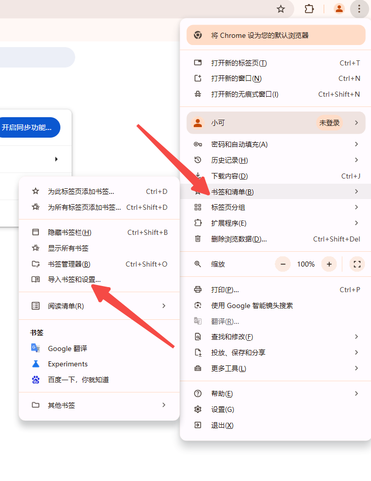 如何在Chrome浏览器中导入和导出书签4