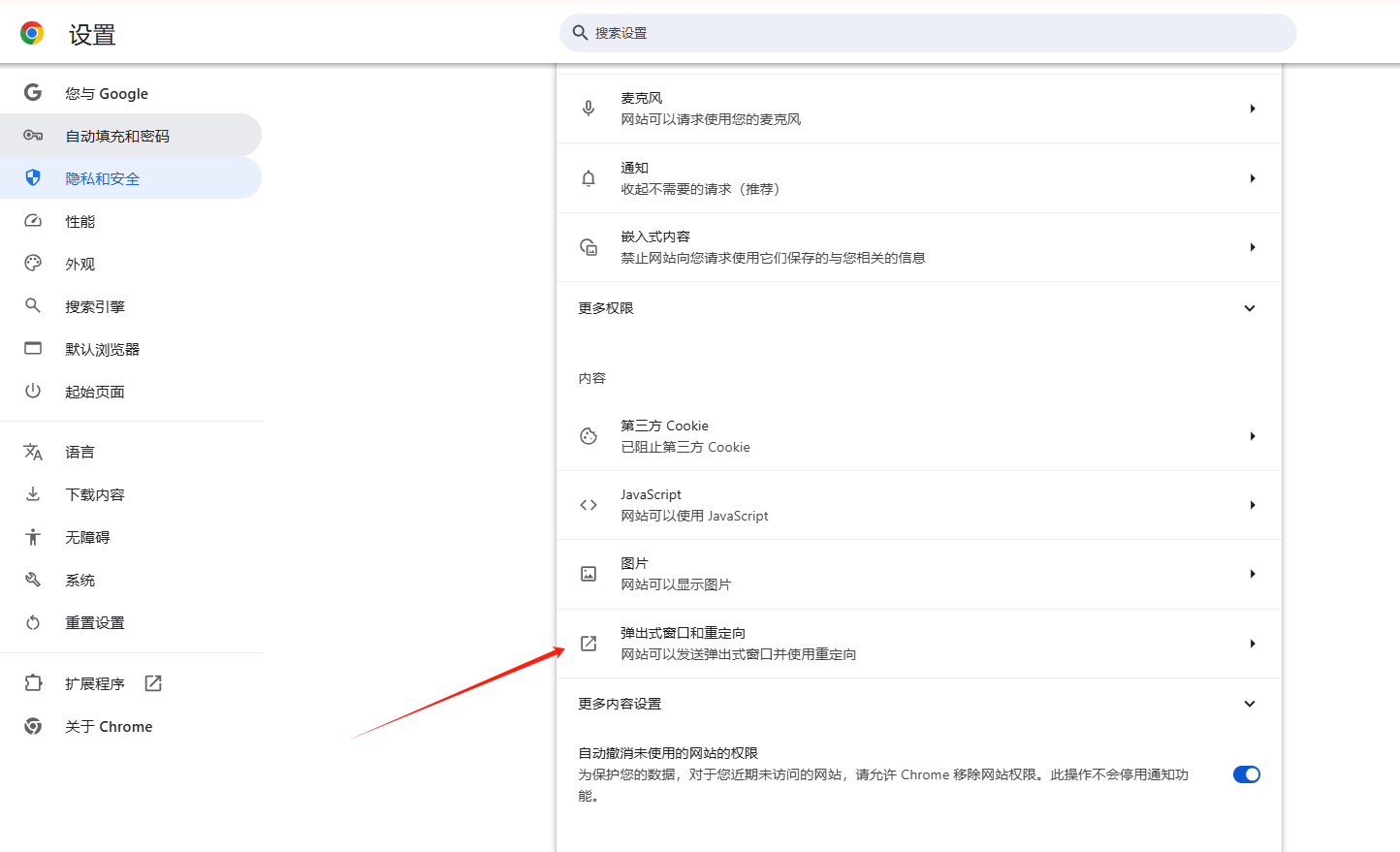 如何在Chrome浏览器中启用或禁用网页的自动重定向5