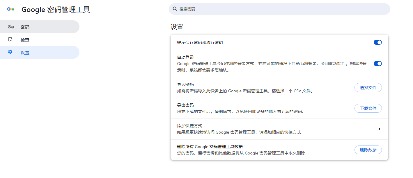如何在Chrome浏览器中管理密码同步功能3