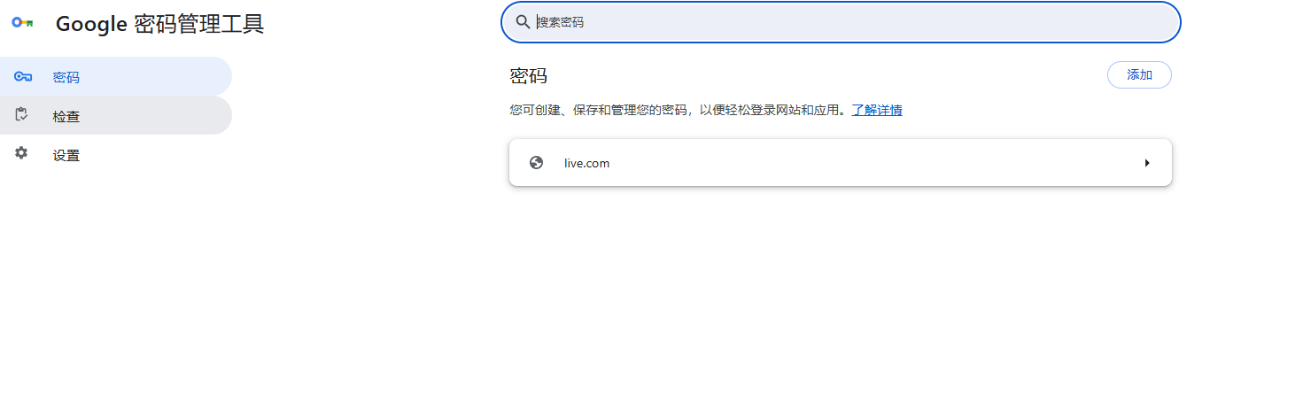 如何在Chrome浏览器中管理密码同步功能6
