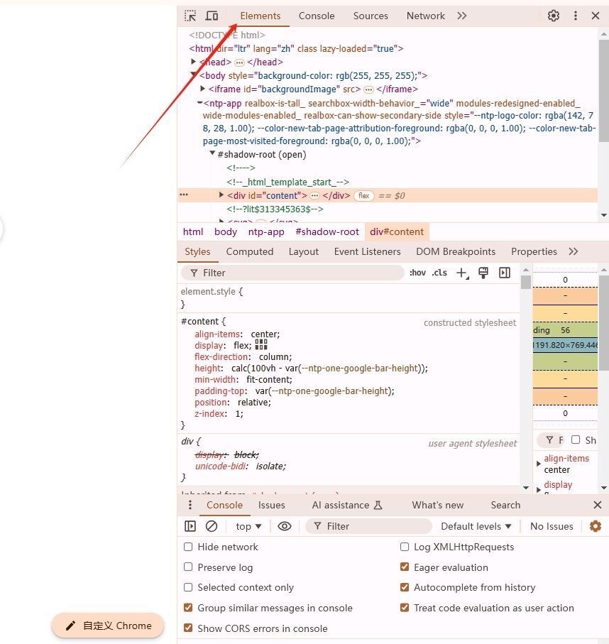 Google Chrome中的开发者工具怎么用4