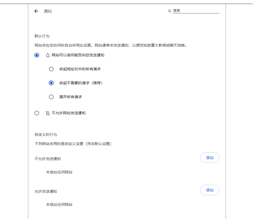 如何在Chrome中启用网站通知2
