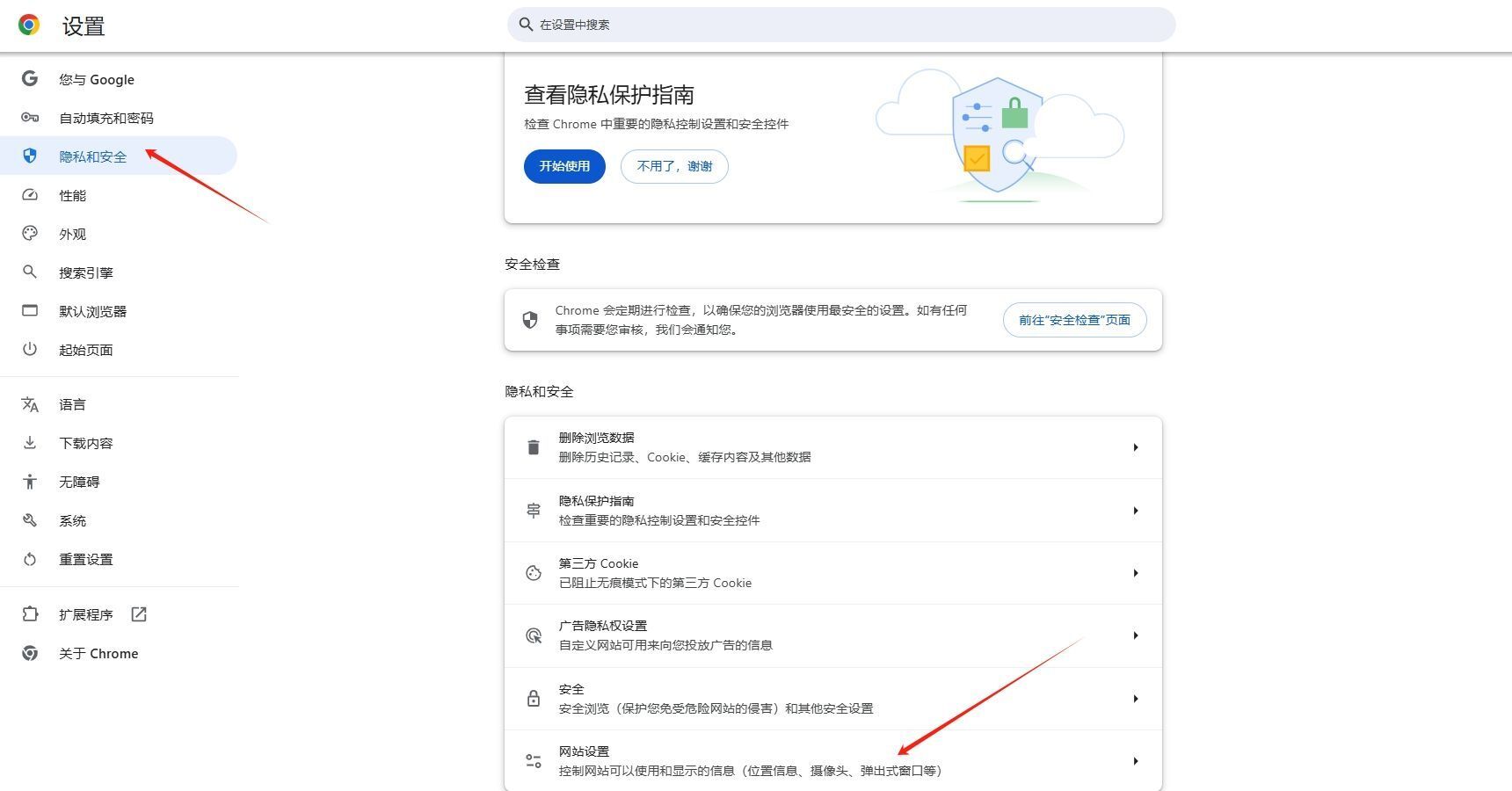 如何在Chrome中启用网站通知3