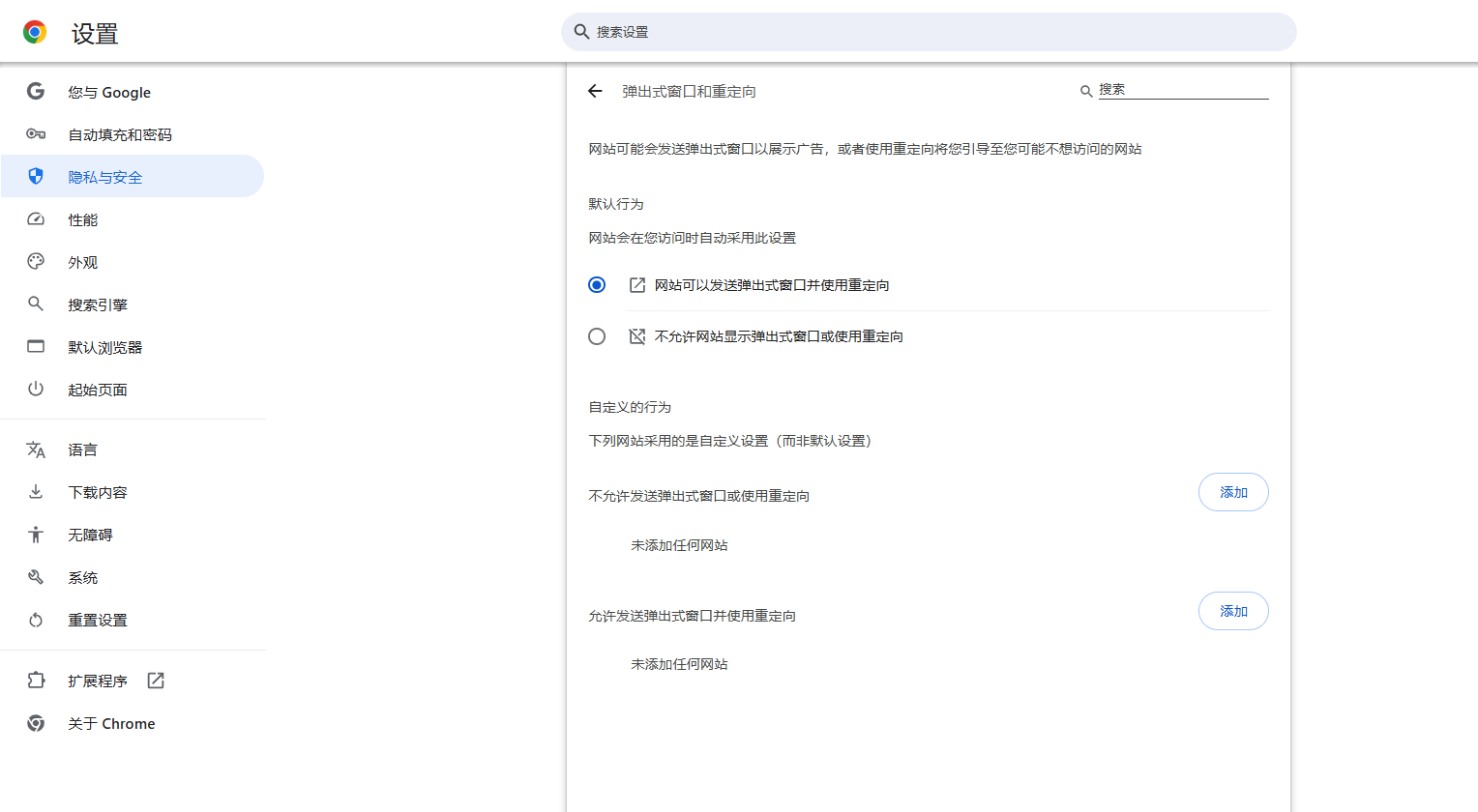 如何在Chrome中启用网站通知4