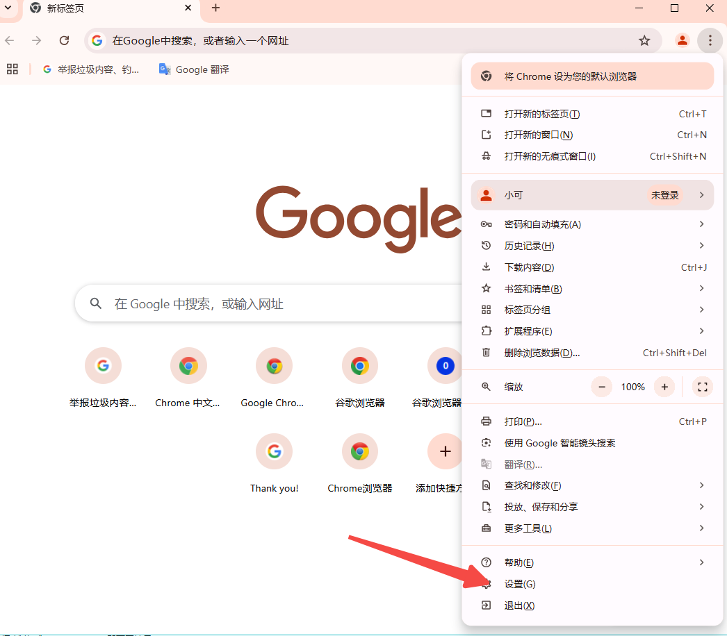 如何清除Google Chrome的缓存2