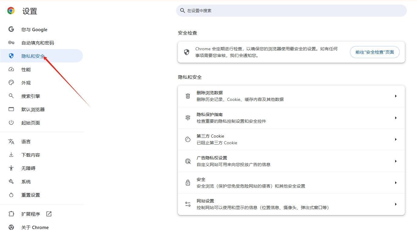 如何清除Google Chrome的缓存3