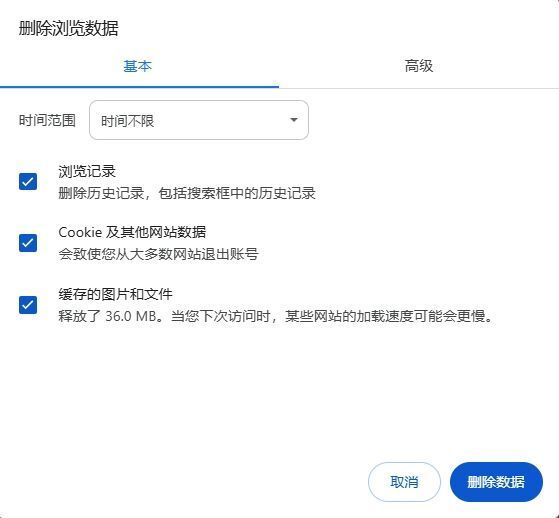 如何清除Google Chrome的缓存4
