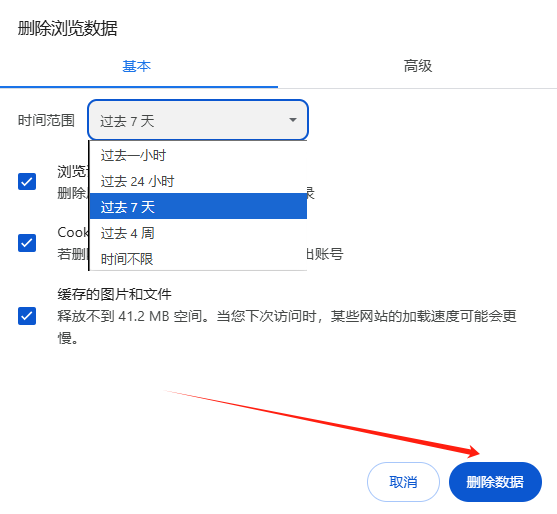 如何清除Google Chrome的缓存5