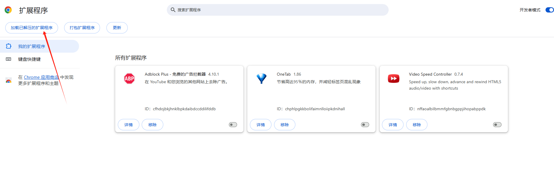 Google Chrome如何解决扩展安装被阻止的问题3