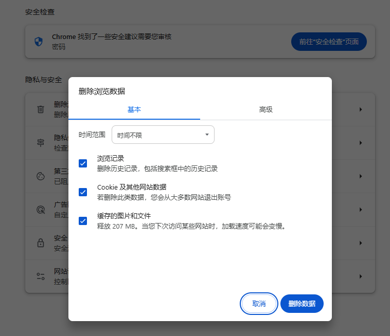 为什么谷歌浏览器扩展无法正常工作3