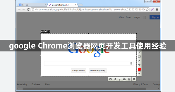 google Chrome浏览器网页开发工具使用经验1